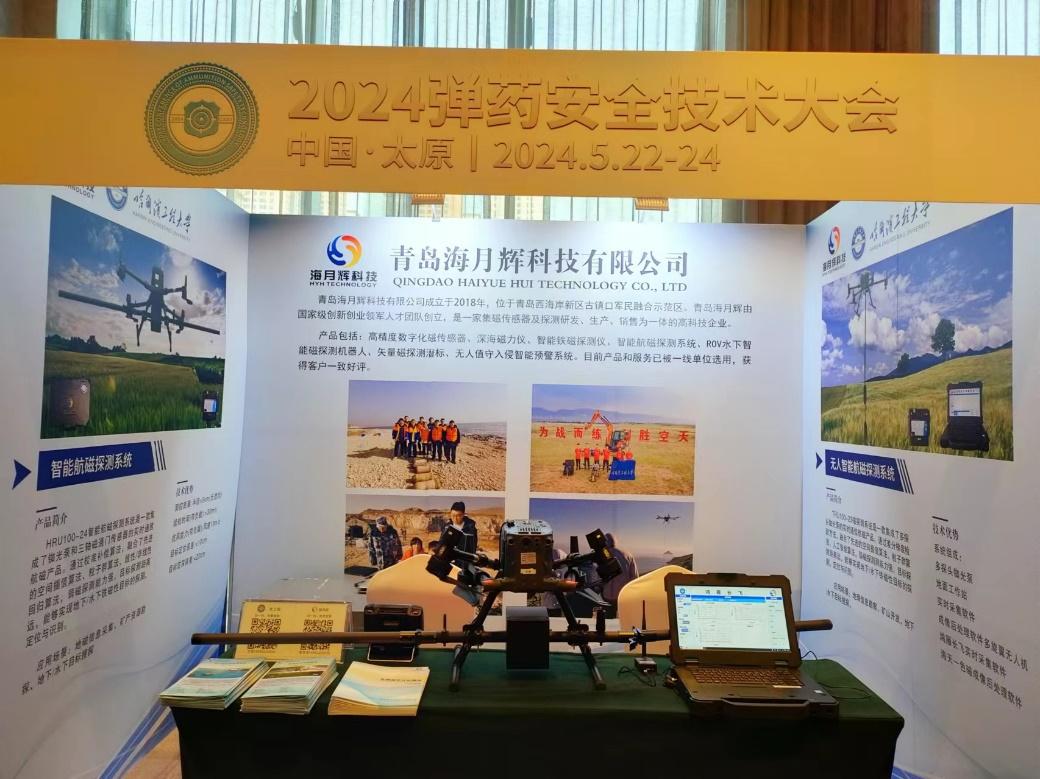 2024弹药安全技术大会展示研究成果和装备